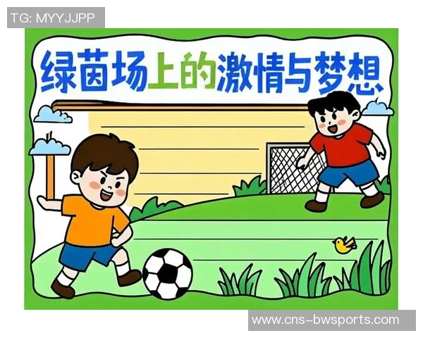 小学生足球过人技巧解析助力孩子们在球场上自信表现与快乐成长